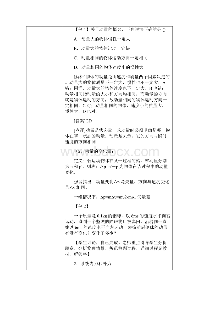 人教版高中物理《动量守恒定律》单元教材教学分析.docx_第3页