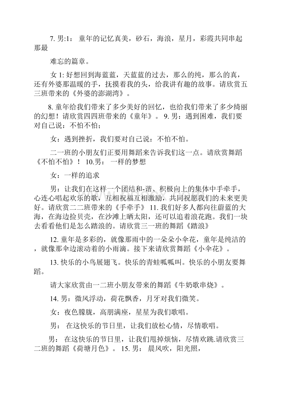 关于现代舞的串词.docx_第2页