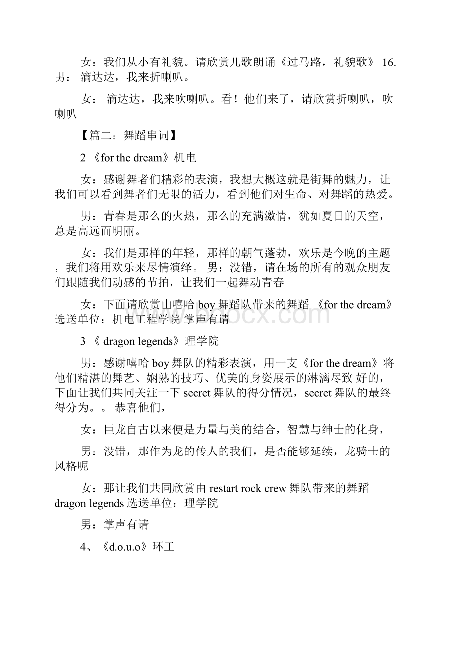 关于现代舞的串词.docx_第3页