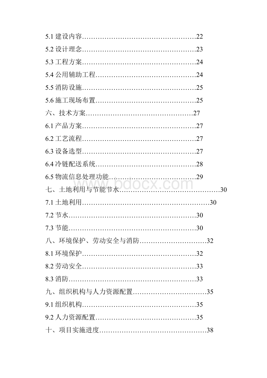 扬州环保科技生态示范城项目可研报告.docx_第2页