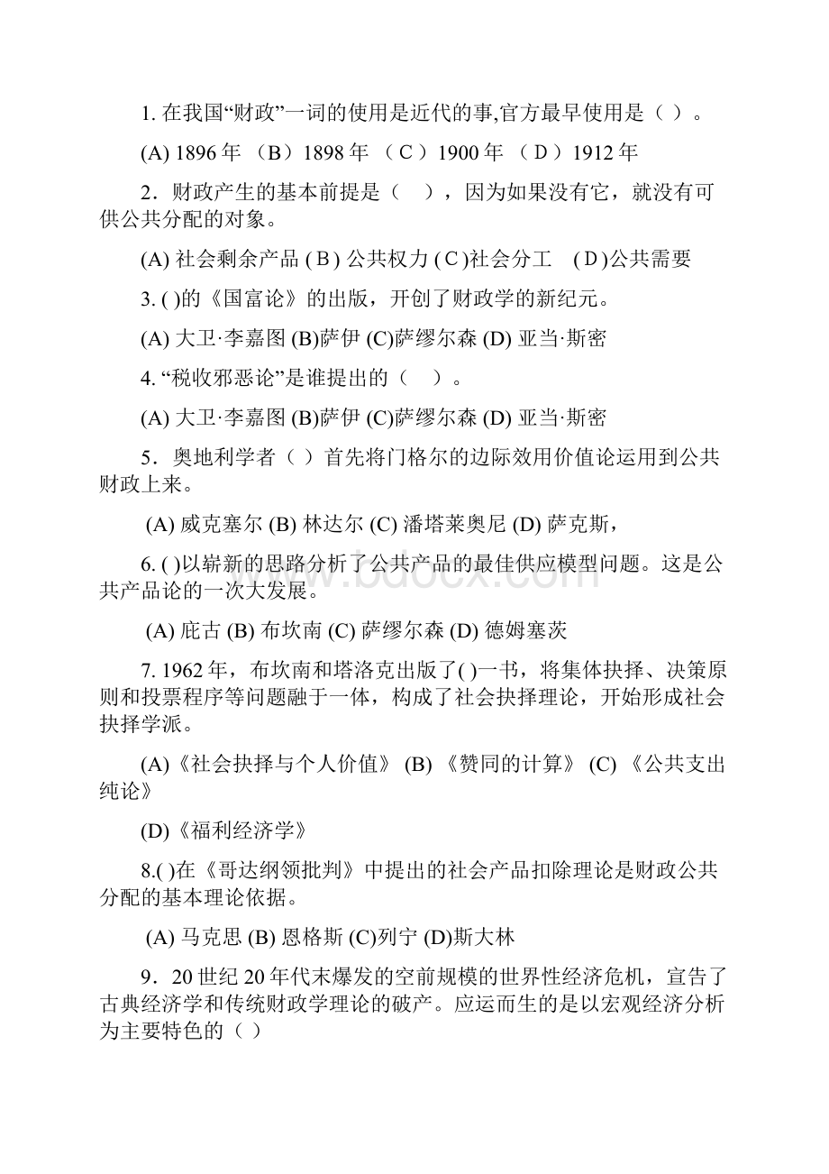 题库 财政学习题集题库.docx_第2页