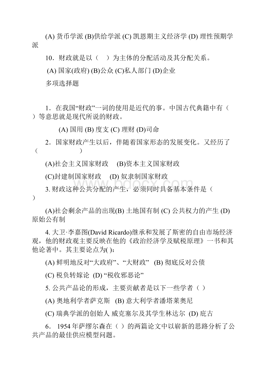 题库 财政学习题集题库.docx_第3页