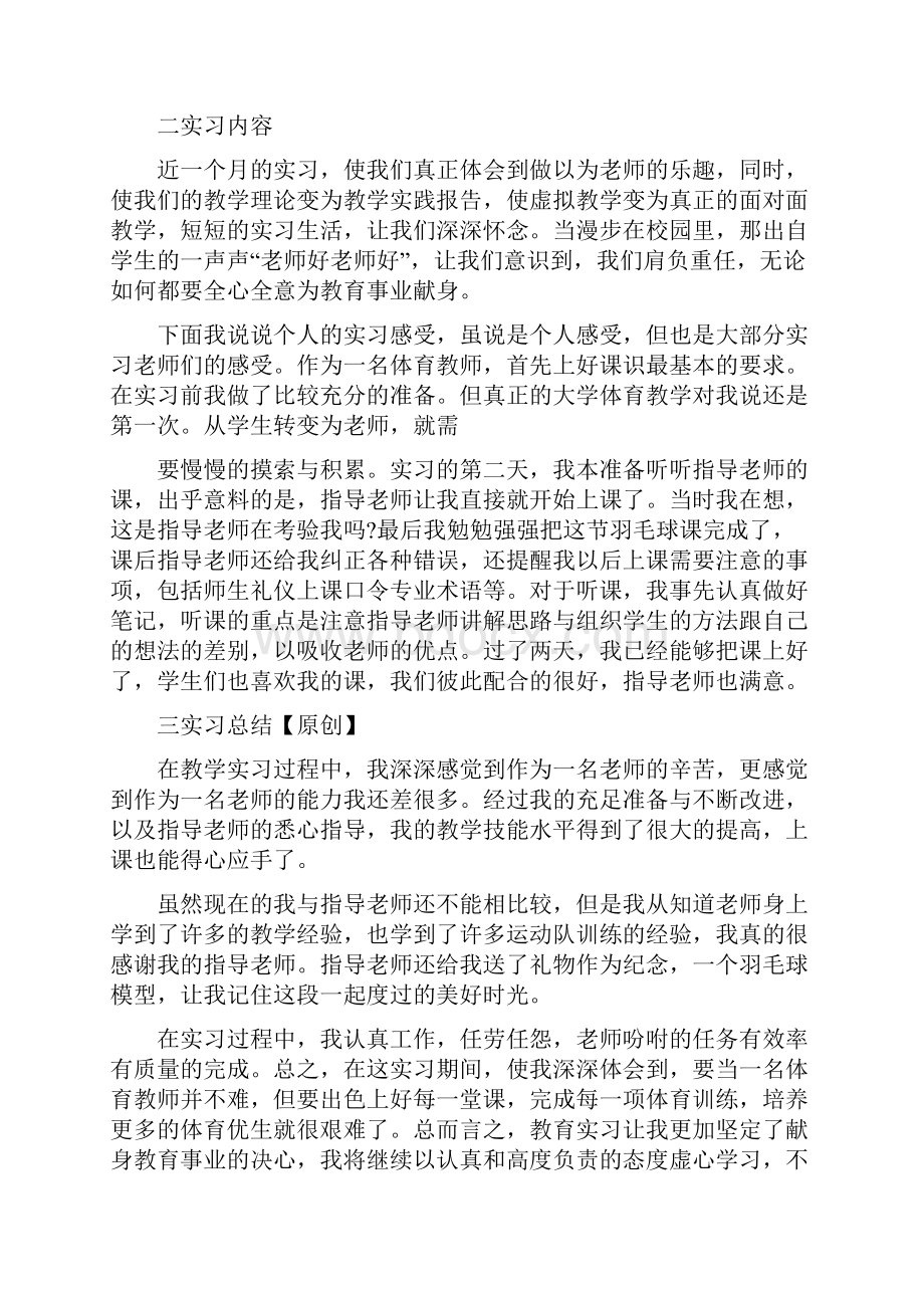 体育教师实习报告范文5篇.docx_第2页