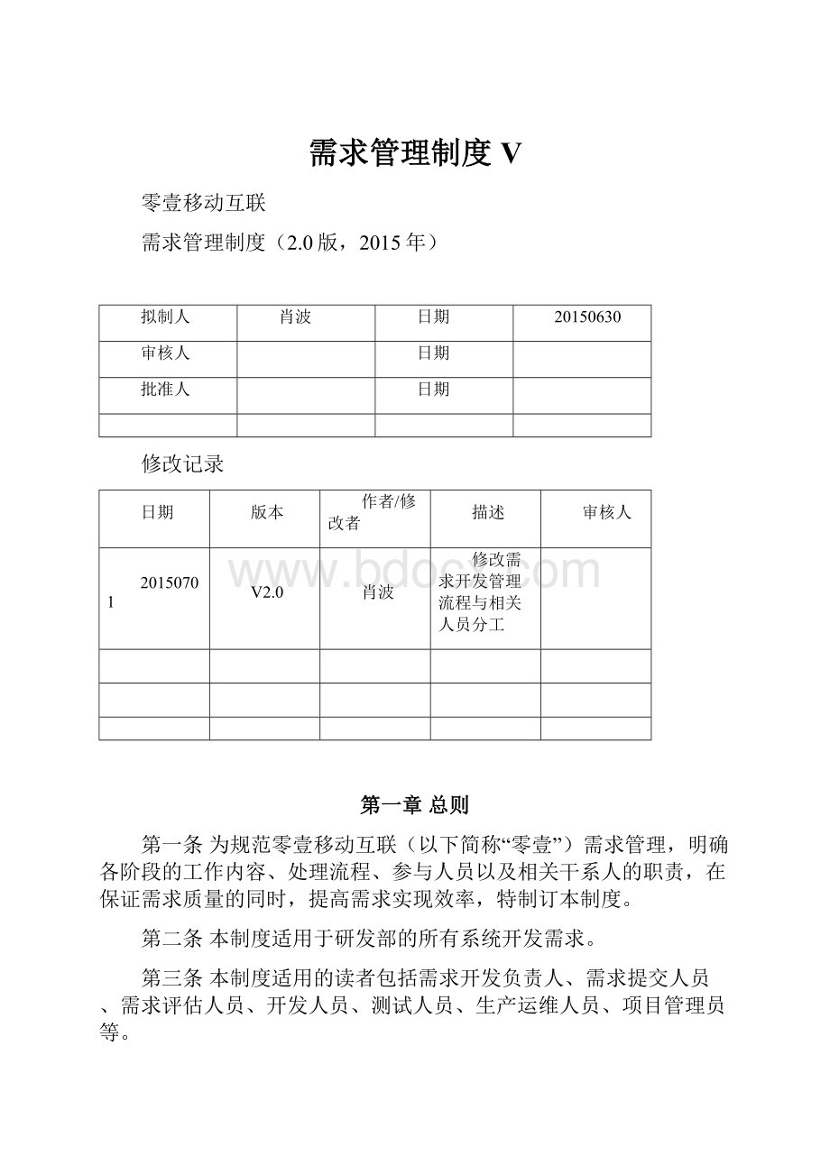 需求管理制度V.docx_第1页