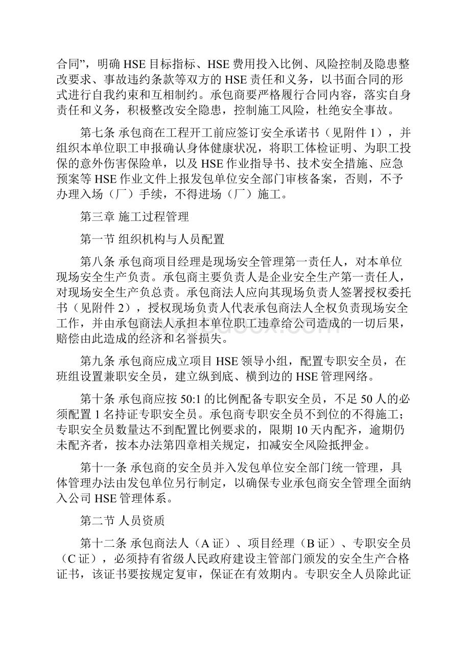 七建143号中油七建专业承包商HSE管理办法.docx_第3页