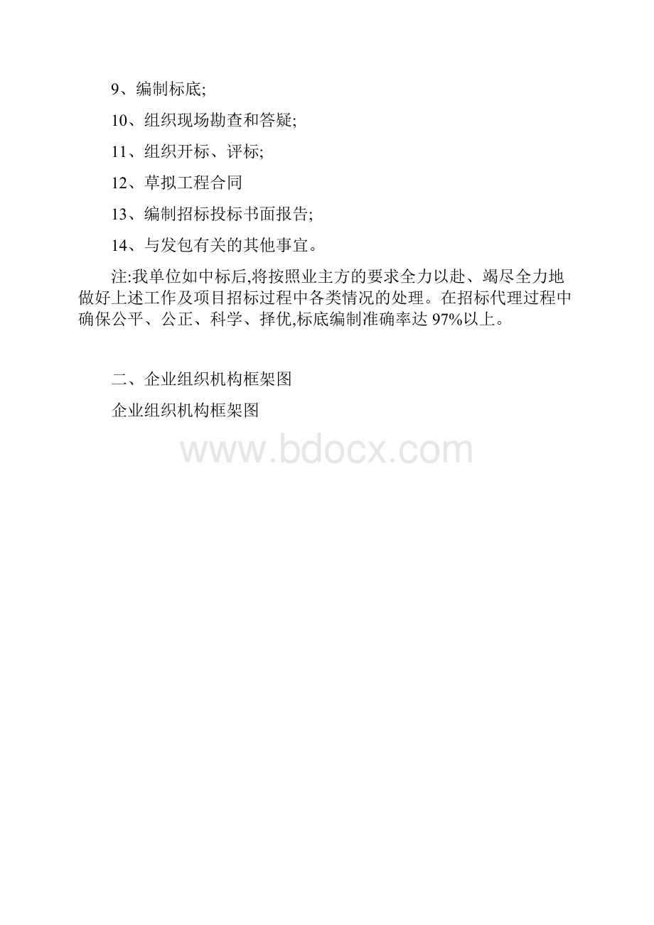 招标代理入围服务方案.docx_第3页