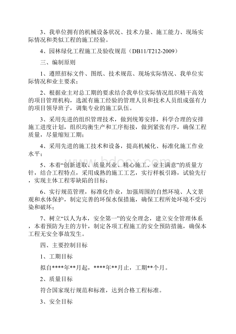 绿化工程施工方案.docx_第2页