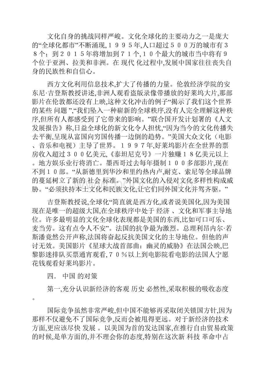 新经济新科技革命与全球化的结合四.docx_第2页