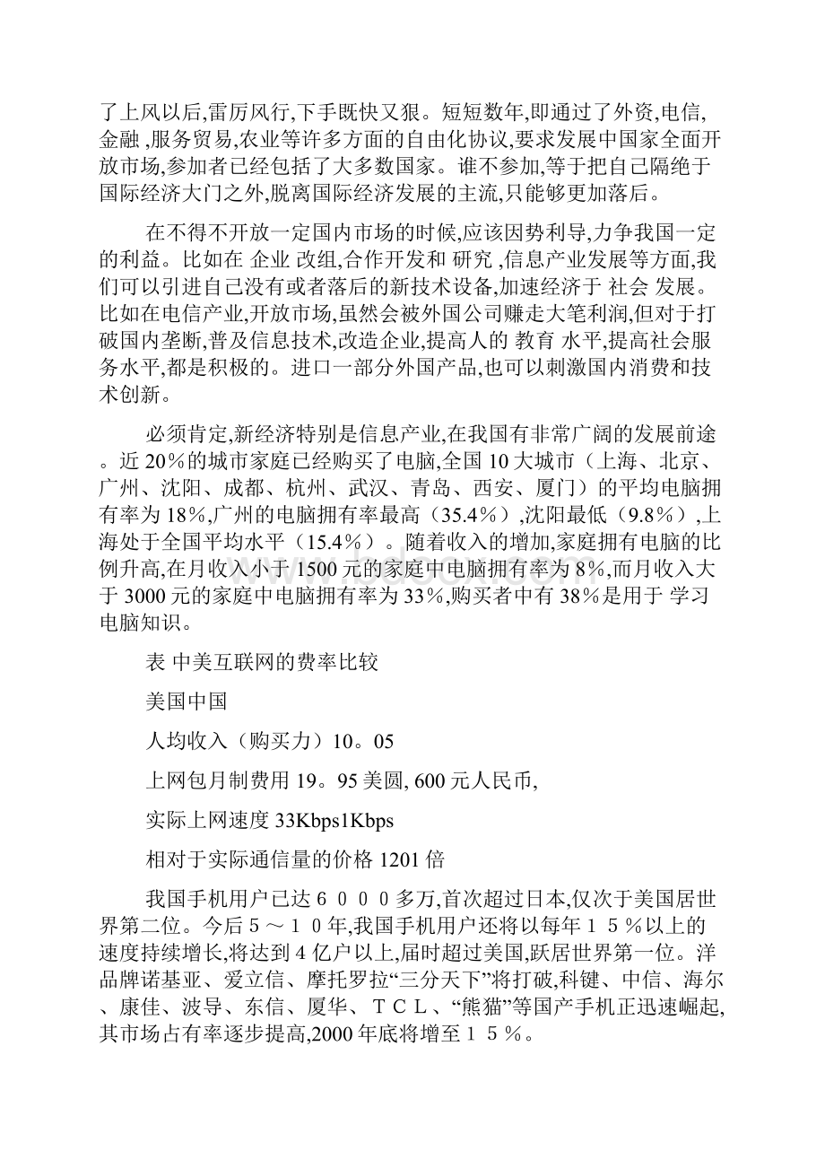 新经济新科技革命与全球化的结合四.docx_第3页