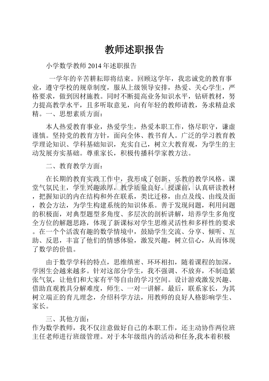 教师述职报告.docx_第1页