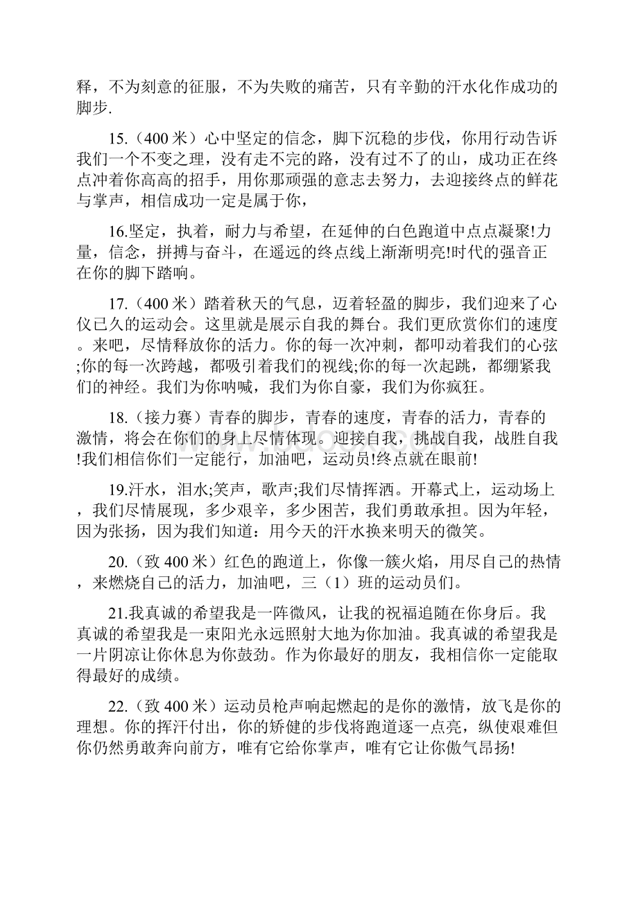 学校运动会广播稿3.docx_第3页