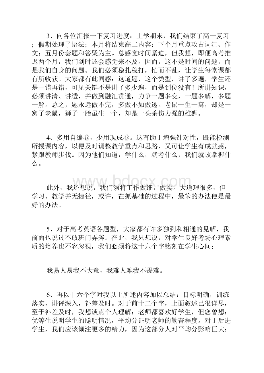 高三班主任演讲稿4篇.docx_第3页