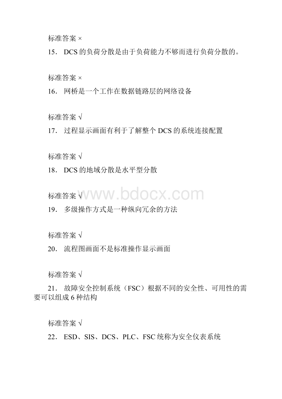 东营仪表技术比武题库DCS110.docx_第3页