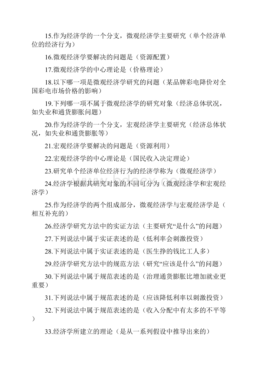 《西方经济学》期末复习题.docx_第2页