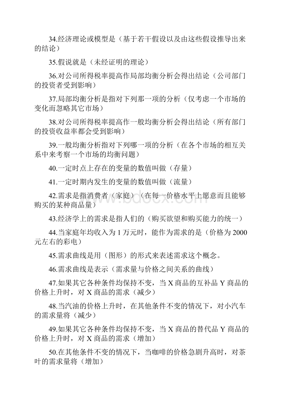 《西方经济学》期末复习题.docx_第3页