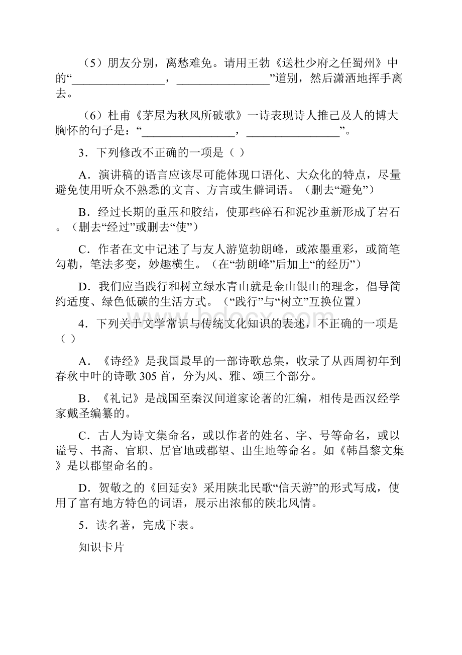 浙江省东阳市学年八年级下学期期末考试语文试题.docx_第2页