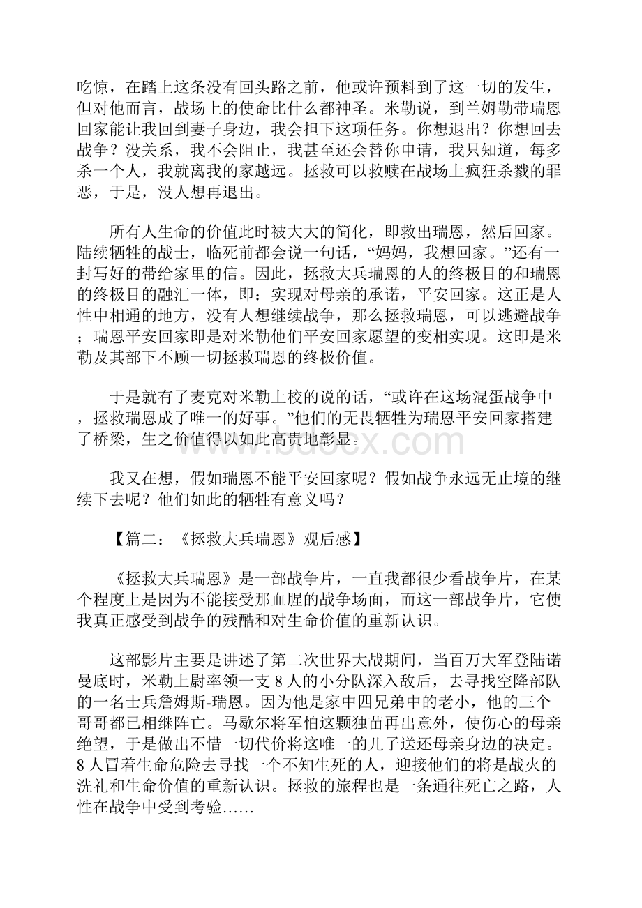 拯救大兵瑞恩观后感.docx_第2页