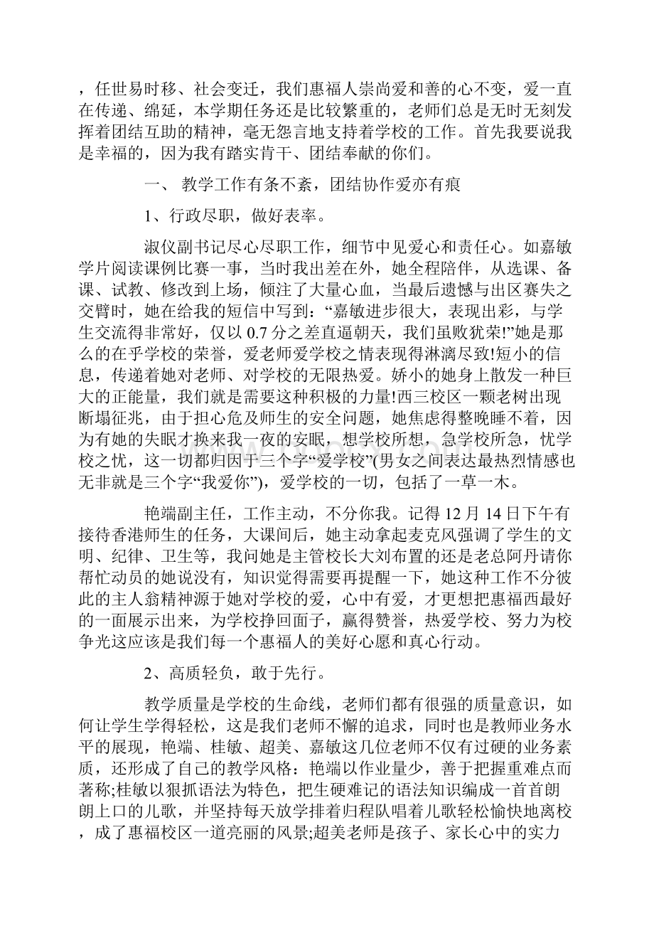 期末教师总结会校长讲话稿范文.docx_第2页