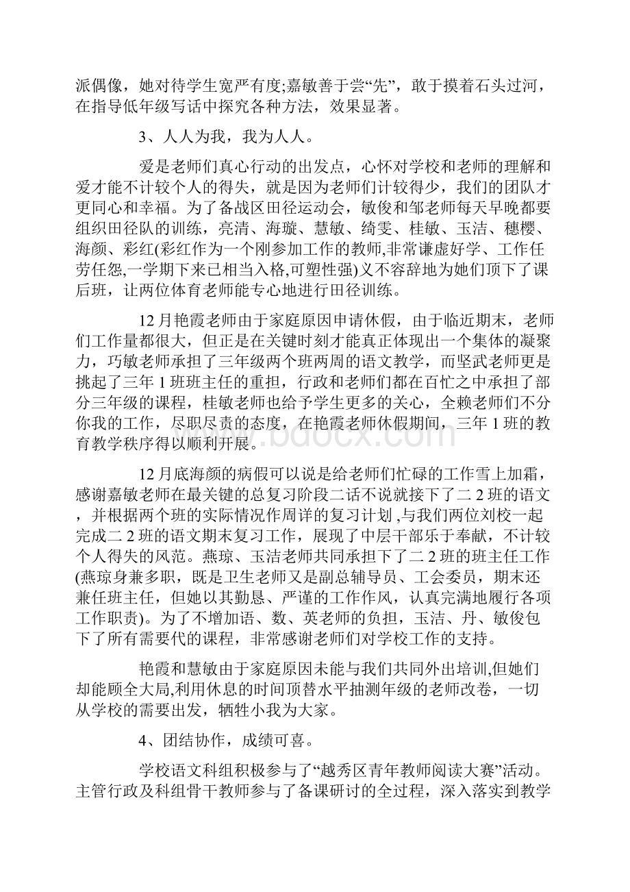 期末教师总结会校长讲话稿范文.docx_第3页