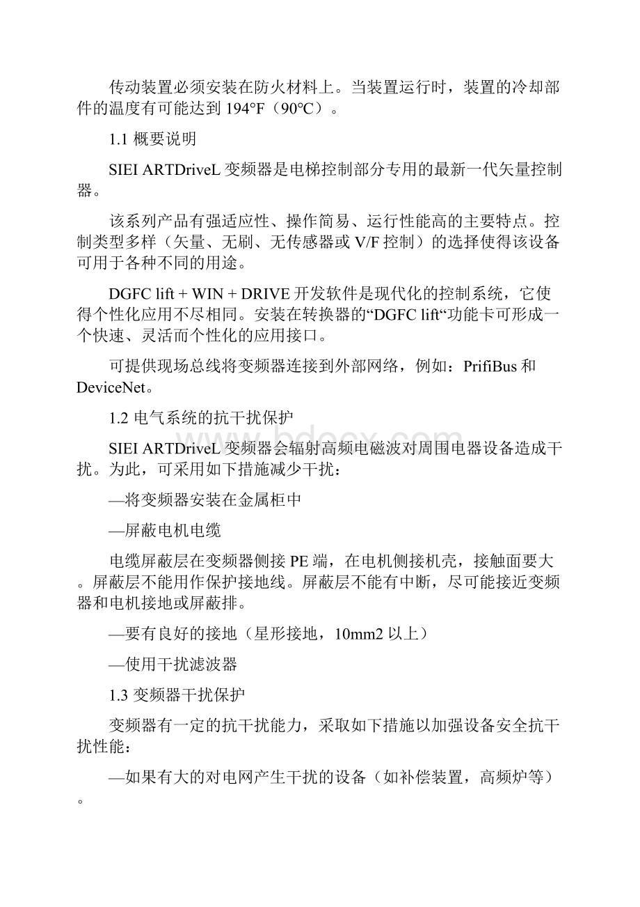 西威变频器说明书之欧阳法创编.docx_第3页