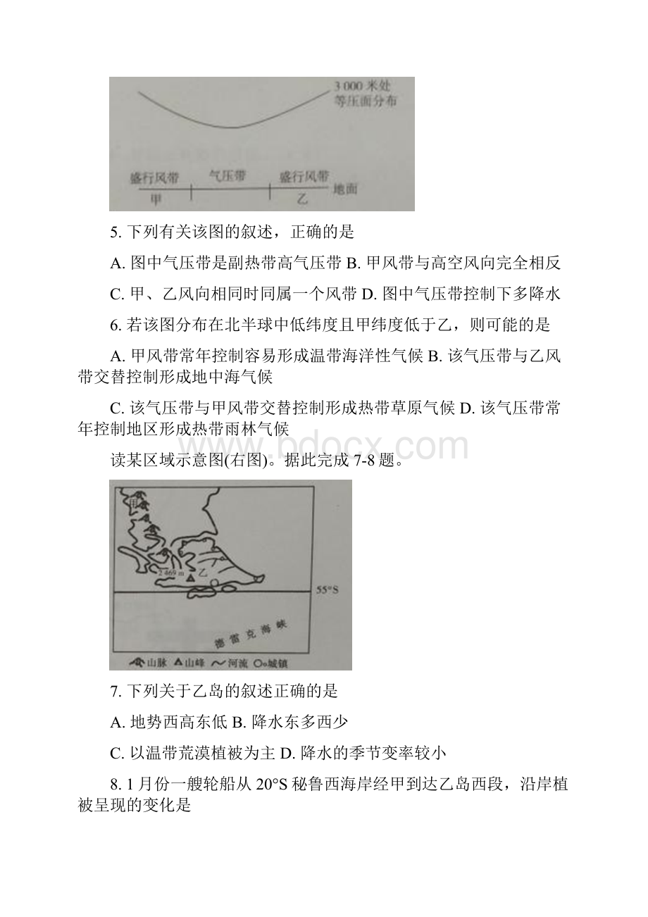 届福建省漳州市高三上学期期末调研测试地理试题.docx_第3页