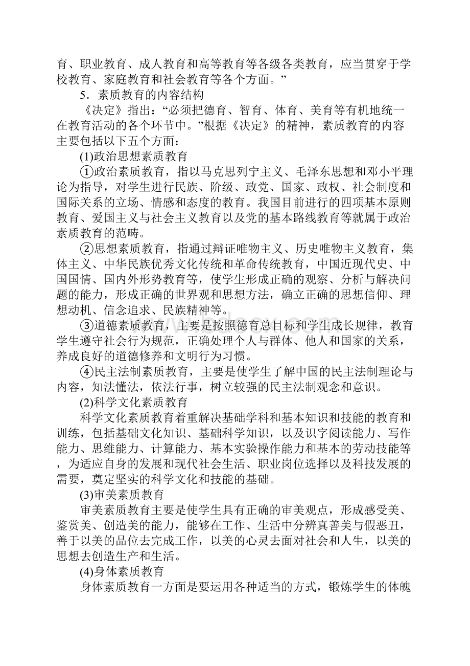 教师资格证《综合素质》小学考点归纳完全版.docx_第2页