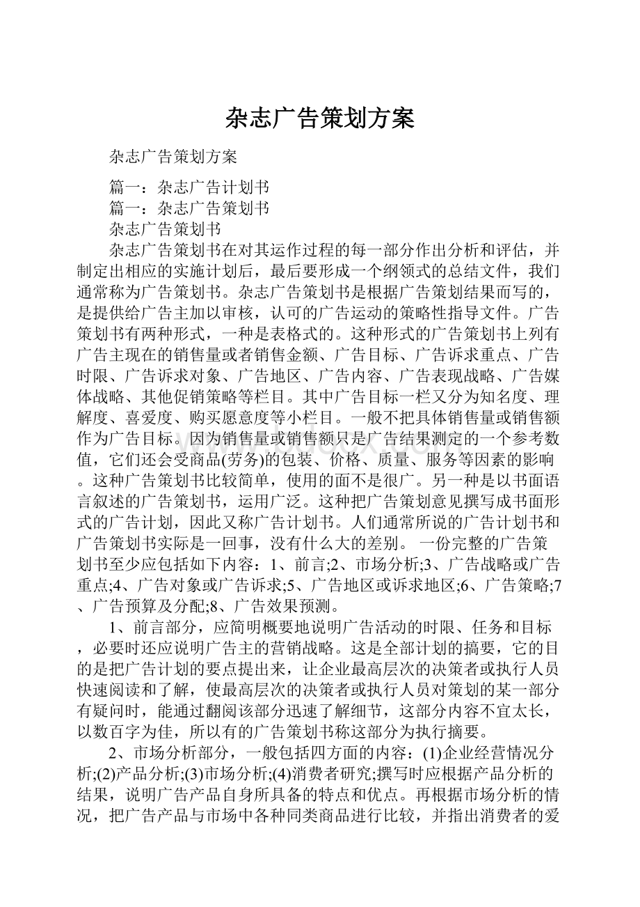 杂志广告策划方案.docx