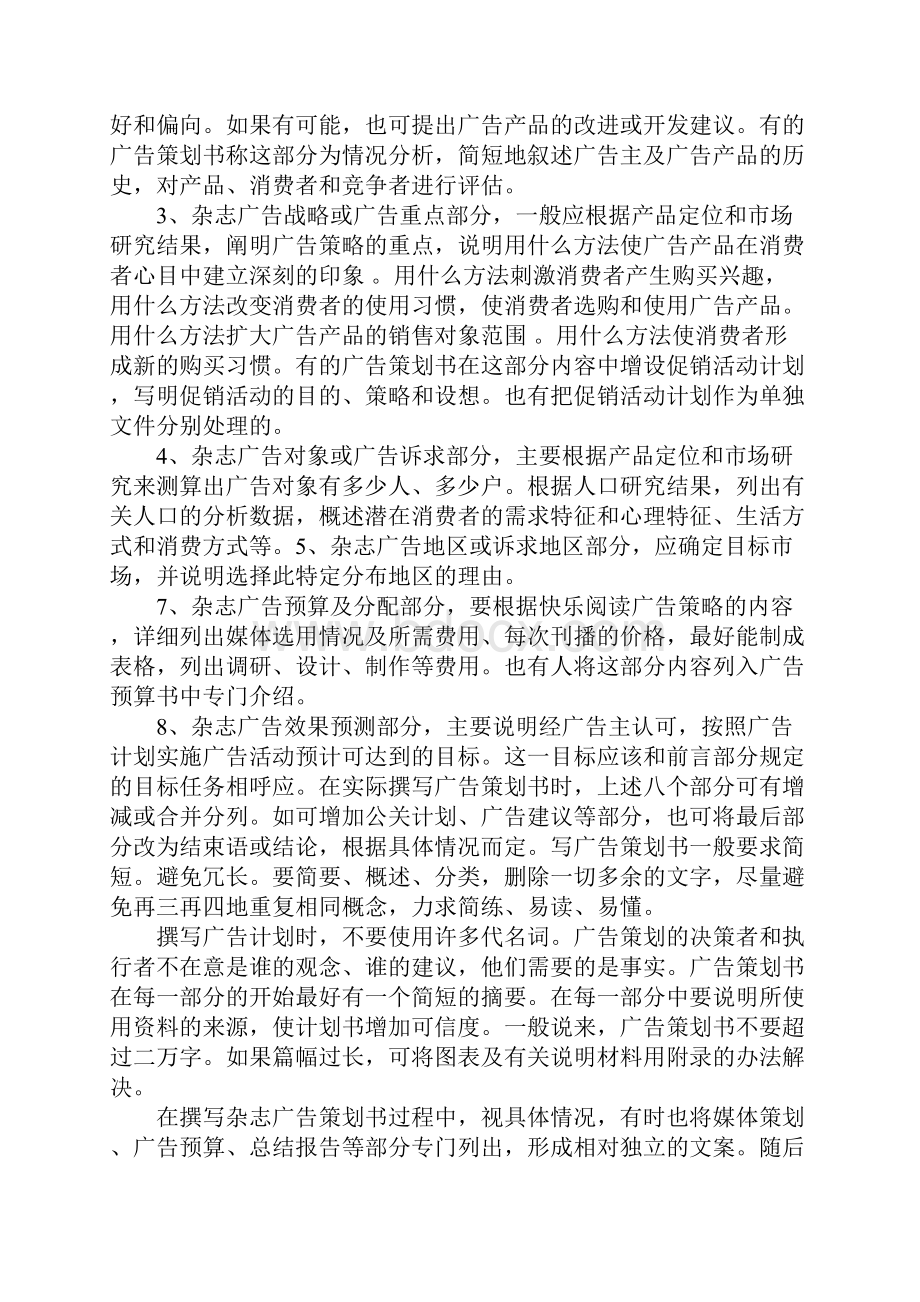 杂志广告策划方案.docx_第2页