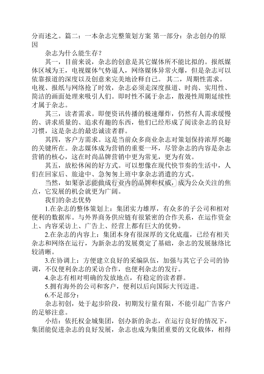 杂志广告策划方案.docx_第3页