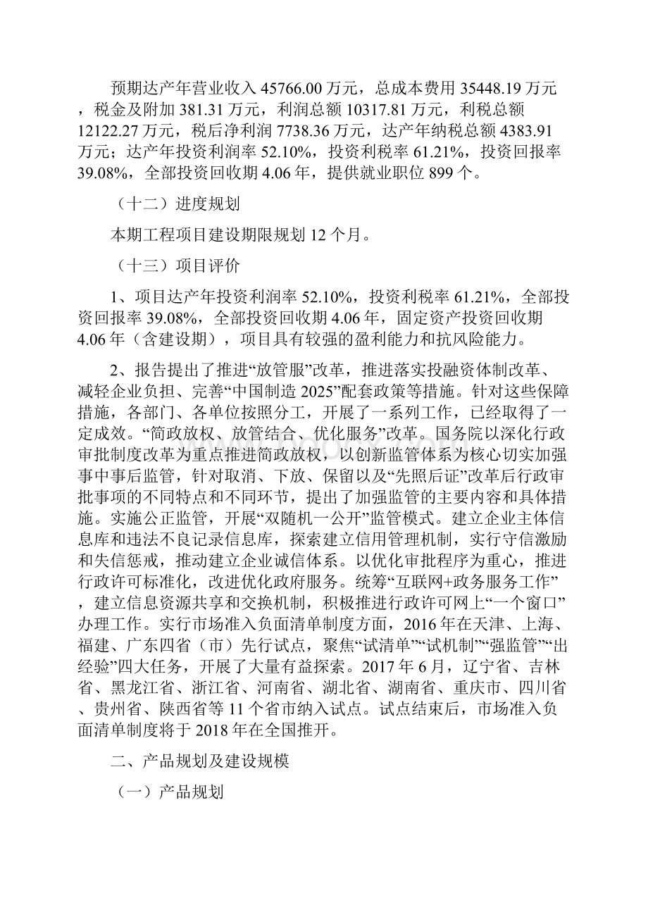 礼品盒项目立项申请报告.docx_第3页