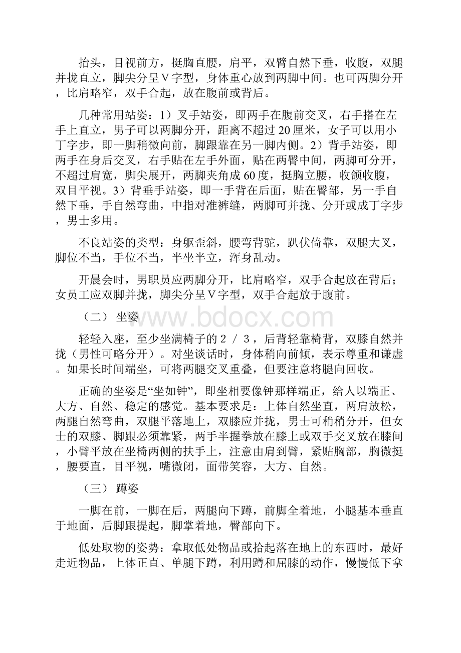 服务礼仪授课资料.docx_第3页