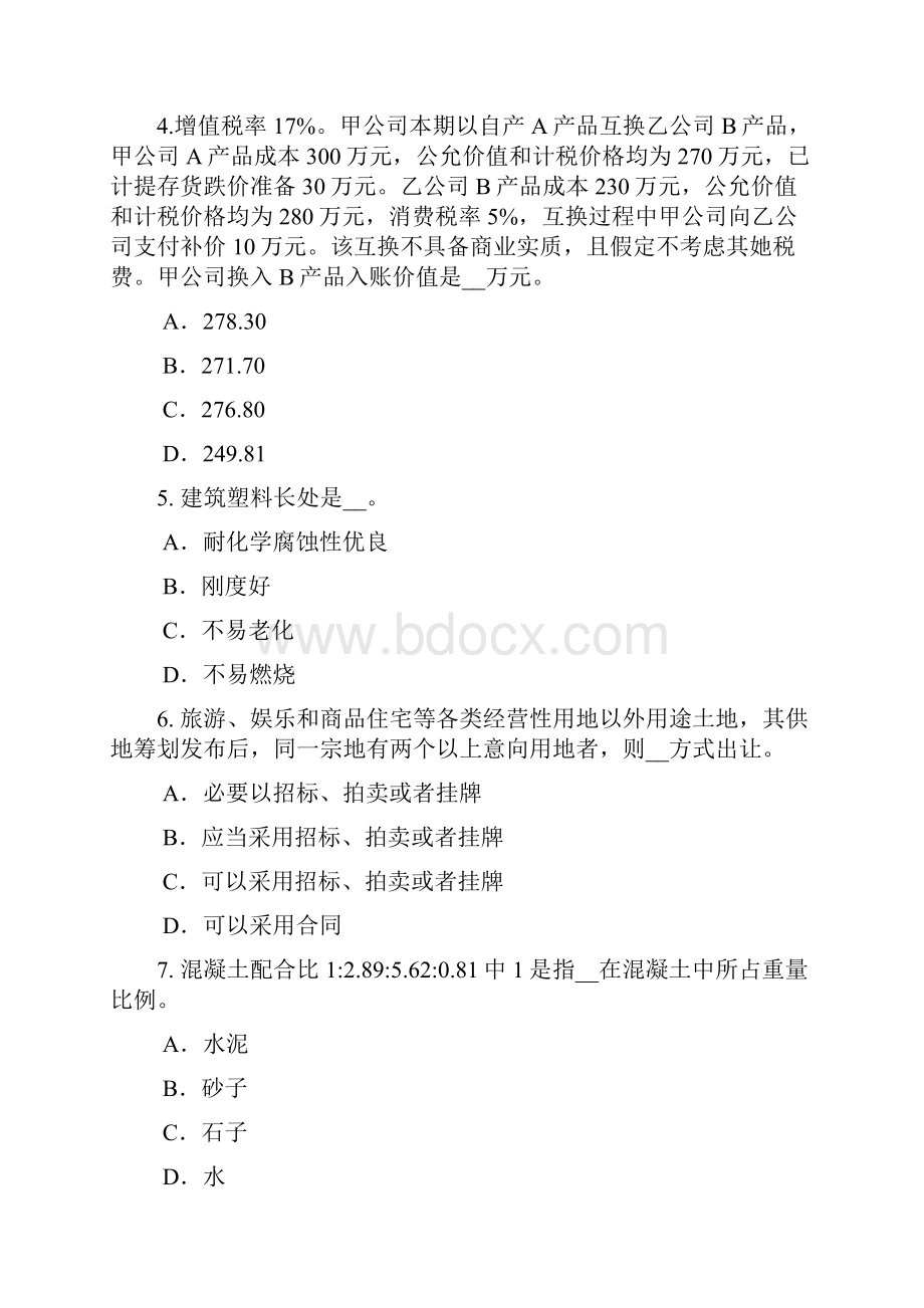 台湾省资产评估师资产评估在产品评估考试试题.docx_第2页