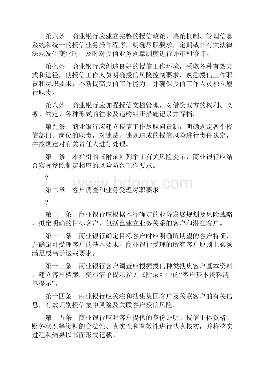 商业银行授信工作尽职指引.docx_第2页