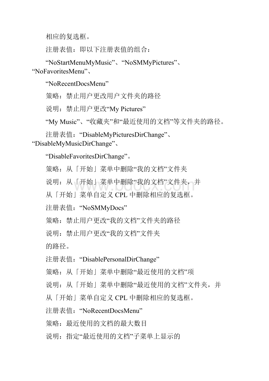 WindowsXP开始菜单的策略设置.docx_第3页