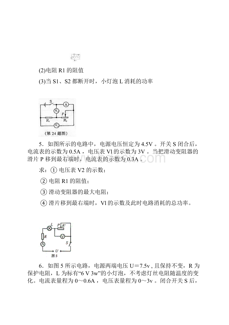 电学计算题集锦.docx_第3页