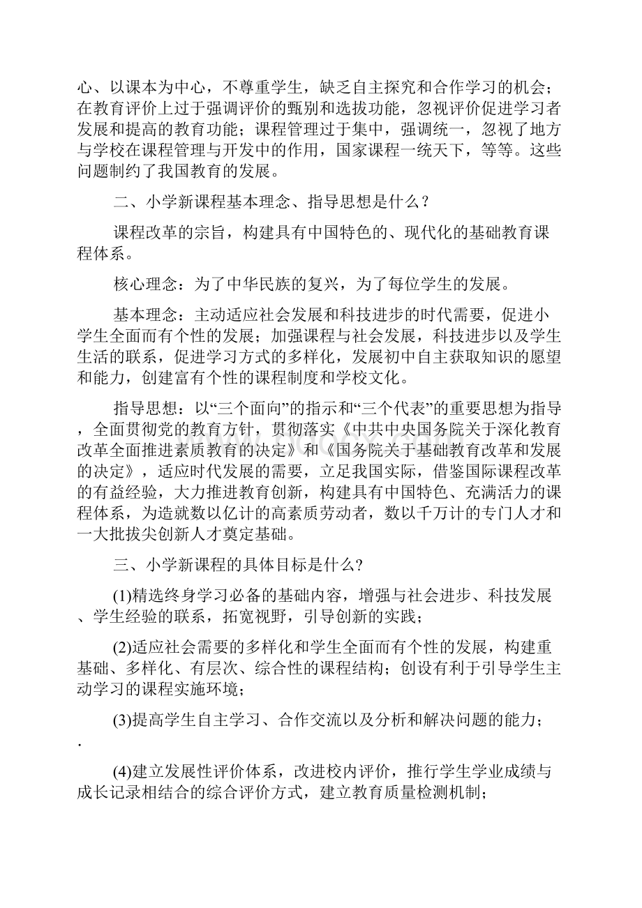 新课改理论培训讲稿.docx_第2页