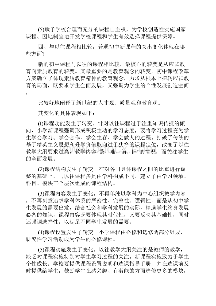 新课改理论培训讲稿.docx_第3页