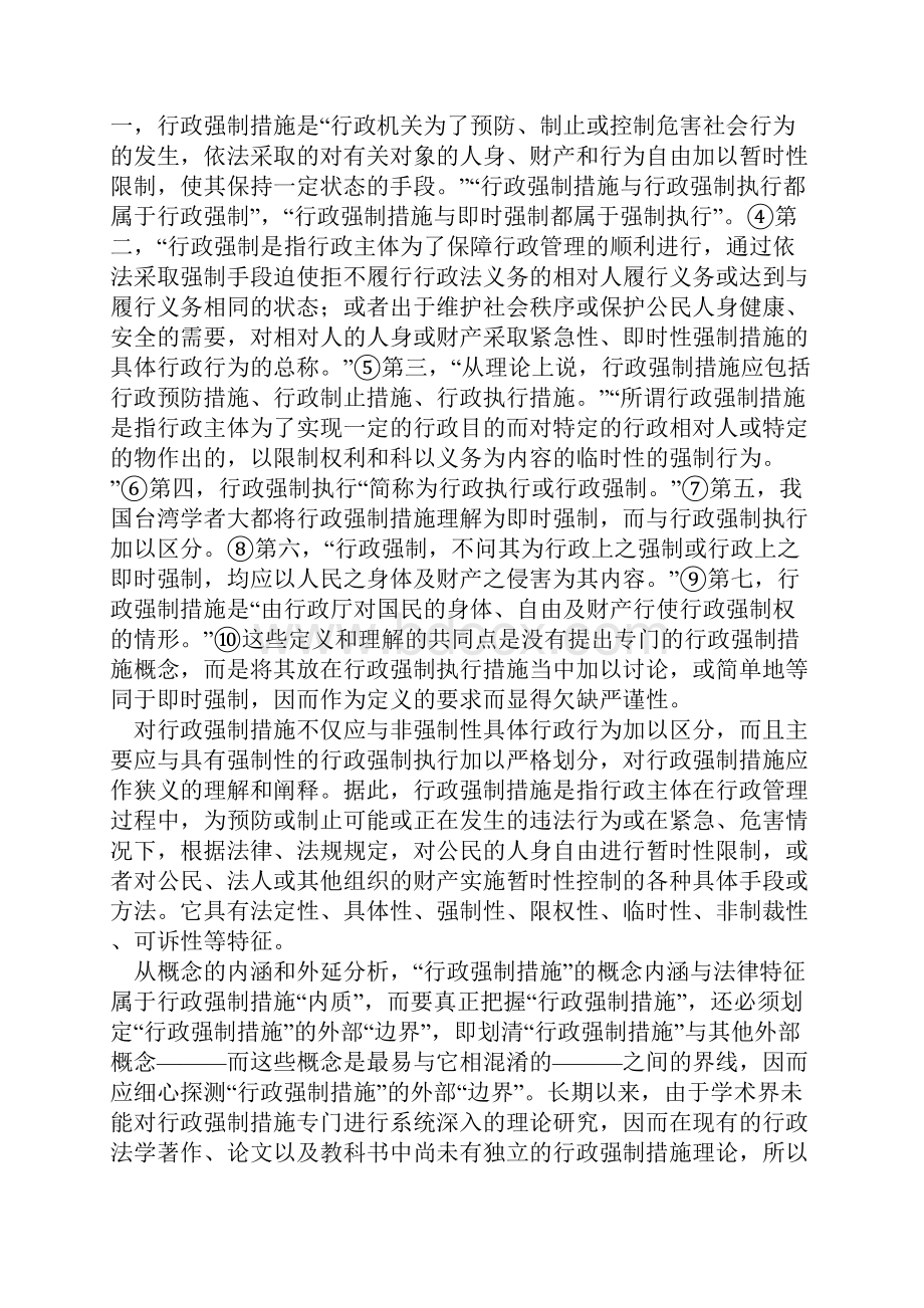 论当前行政强制措施存在问题与对策.docx_第2页