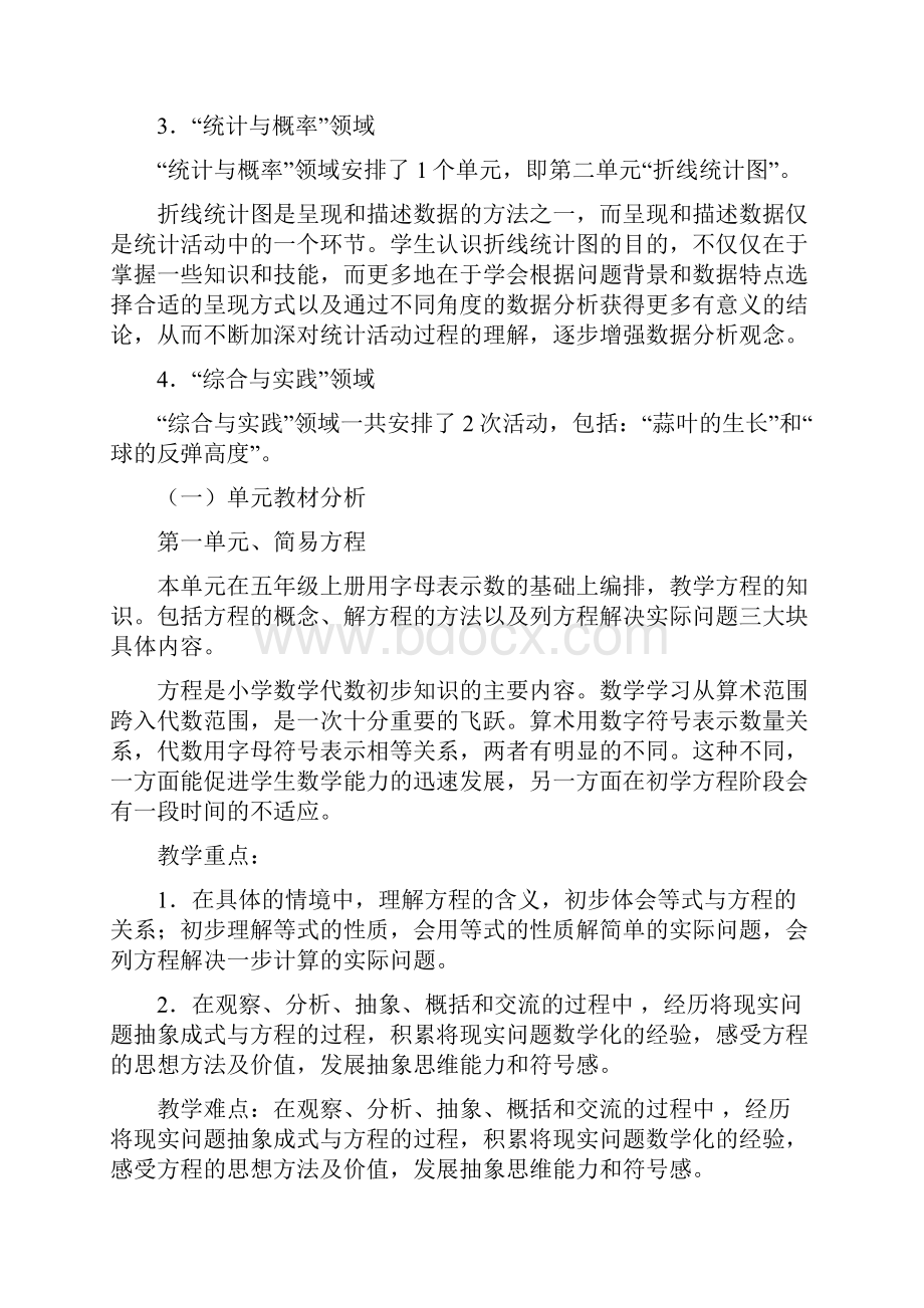 春苏教版五年级下册数学教学计划.docx_第2页