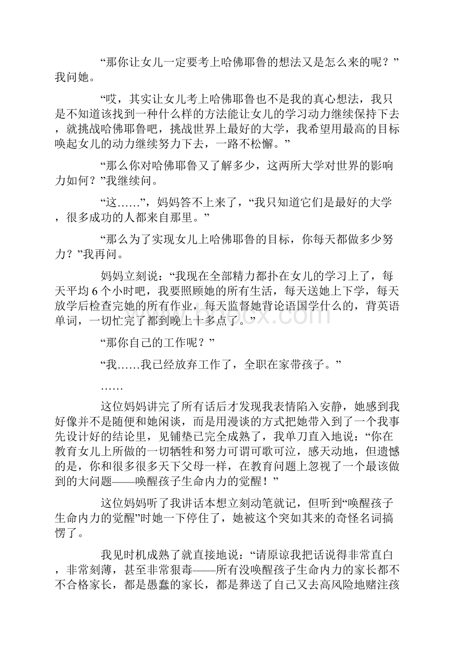 再好的教育也比不上孩子的内力觉醒.docx_第3页