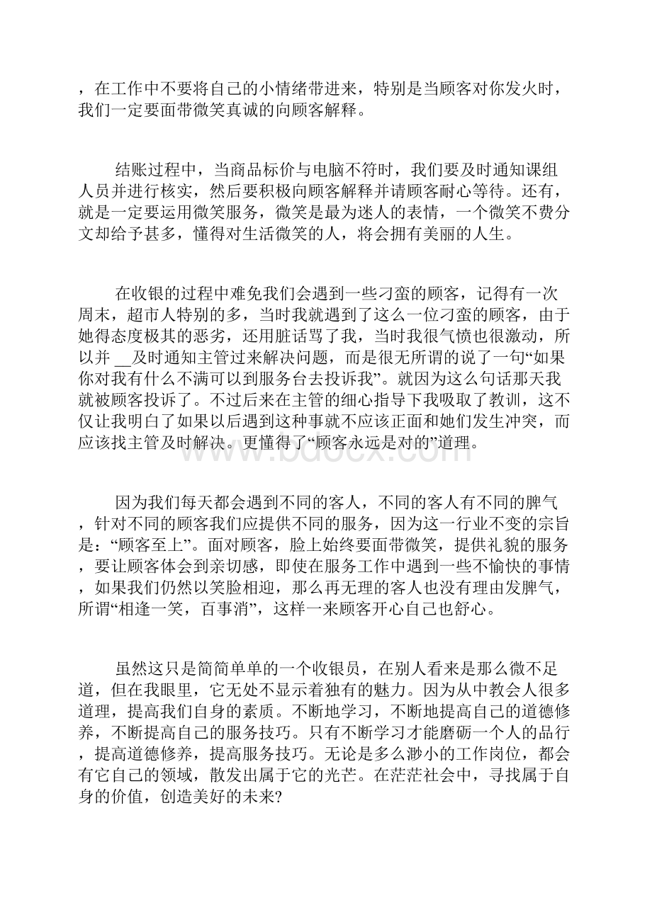 收银员的实习报告范文4篇.docx_第2页