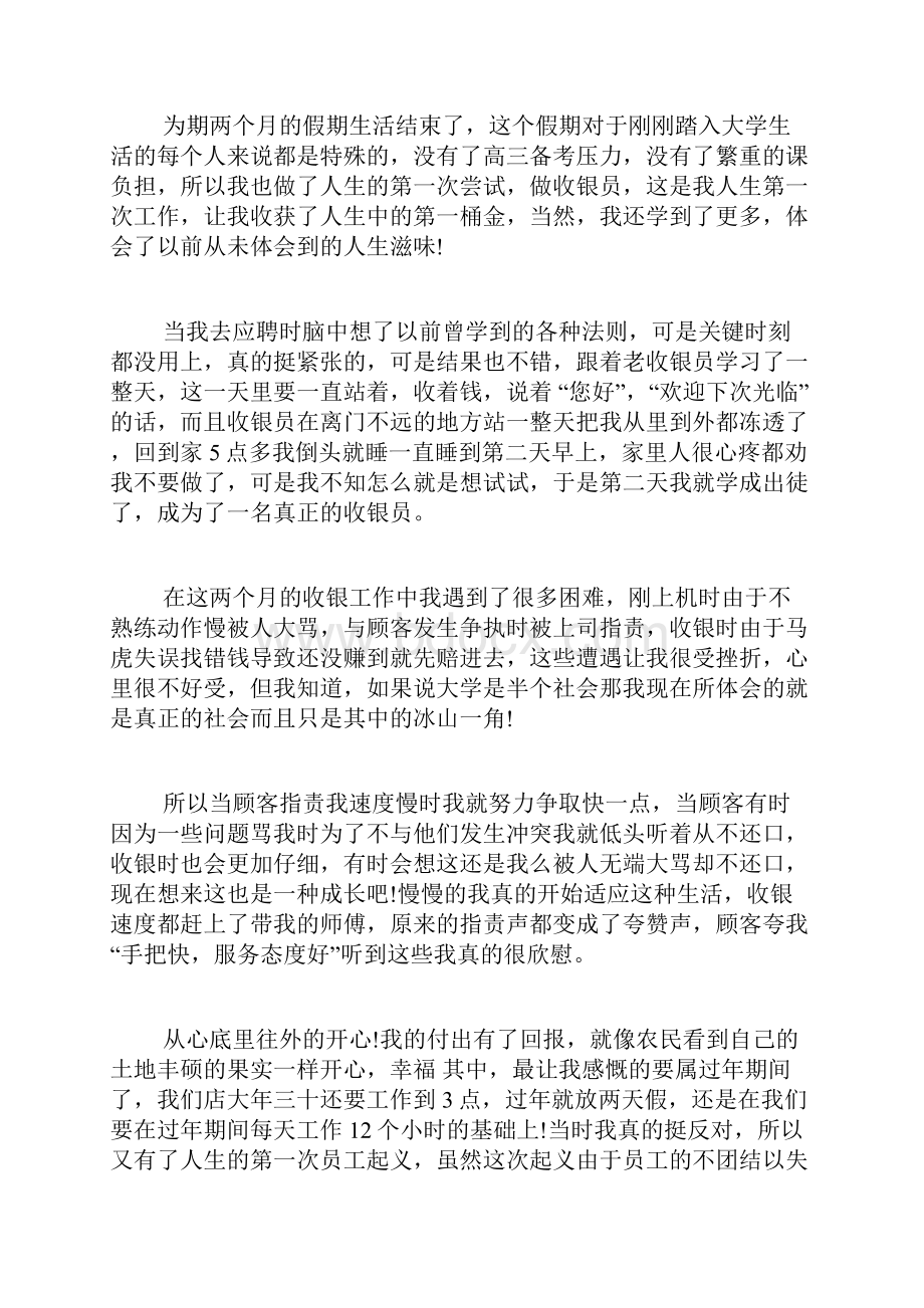 收银员的实习报告范文4篇.docx_第3页