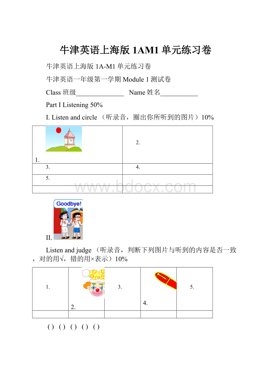 牛津英语上海版1AM1单元练习卷.docx