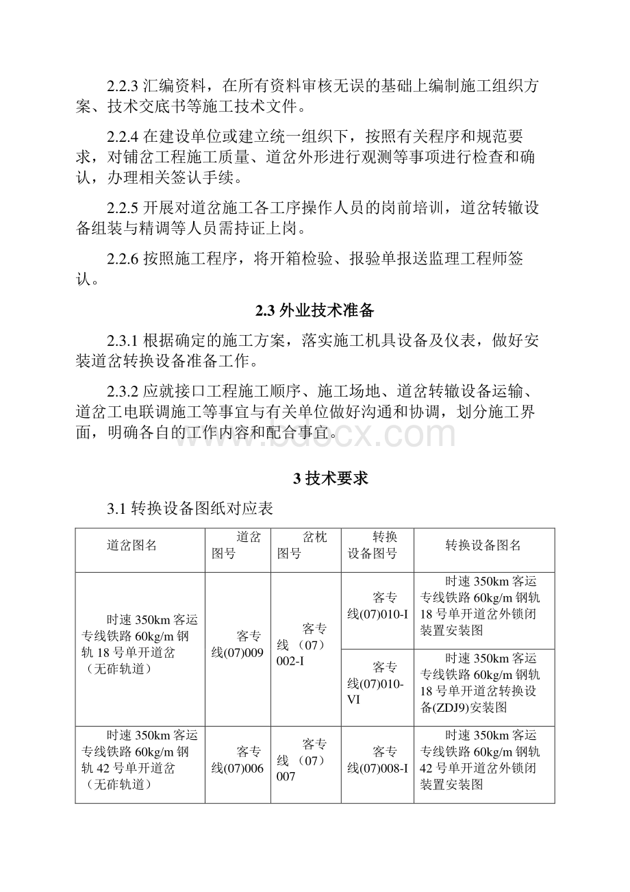 实作10高铁道岔转辙设备安装与维护.docx_第3页