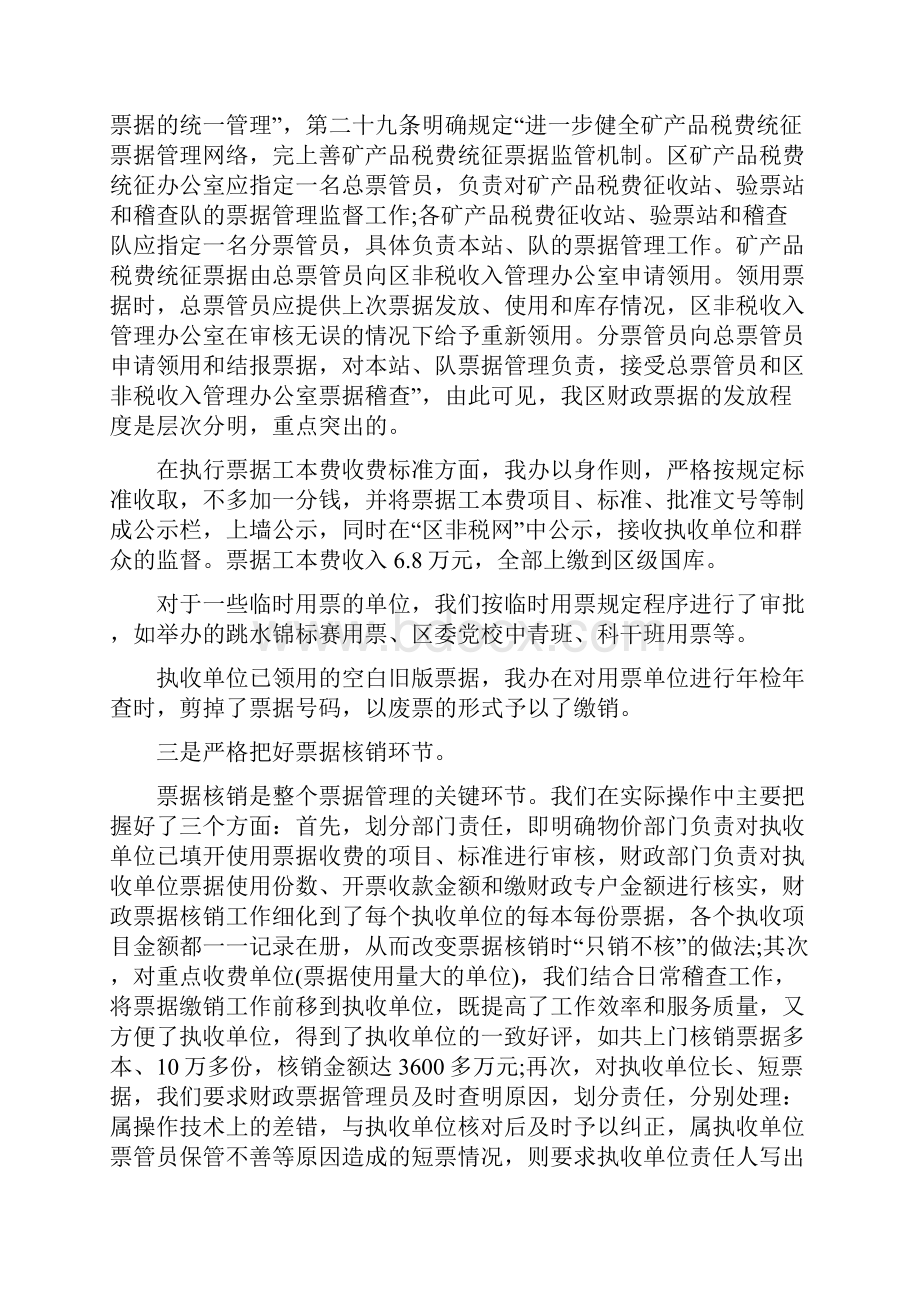 单位非税收入自查报告.docx_第3页