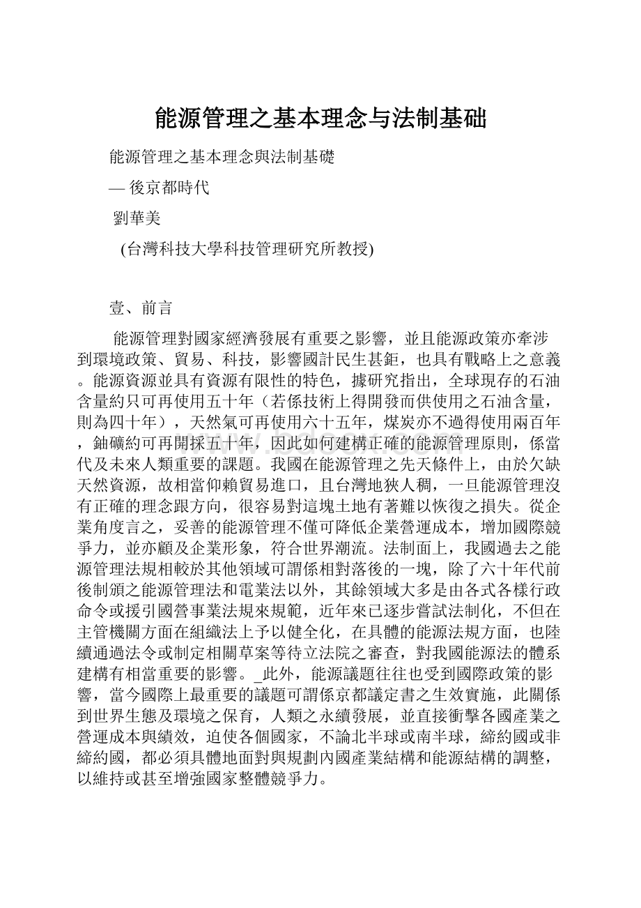 能源管理之基本理念与法制基础.docx