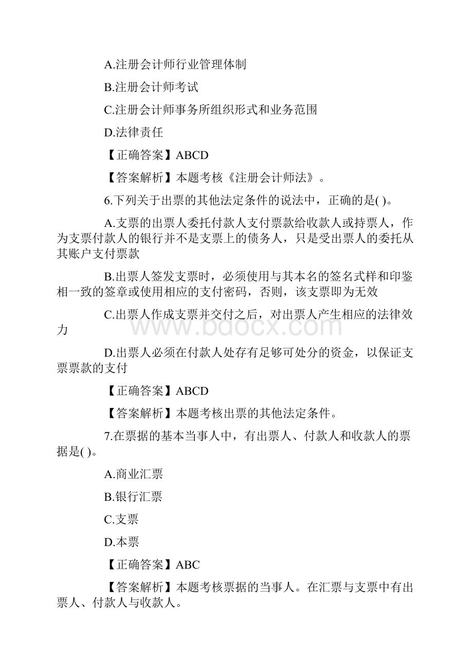 20XX上海会计从业资格考试财经法规模拟题及答案13doc.docx_第3页
