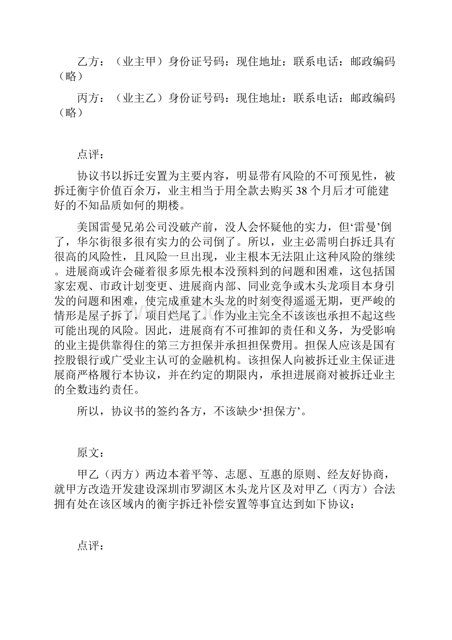 木头龙改造衡宇拆迁补偿安置协议书.docx_第2页