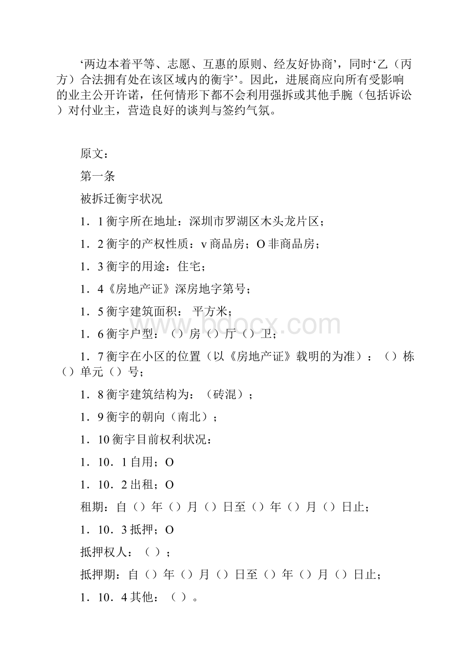 木头龙改造衡宇拆迁补偿安置协议书.docx_第3页