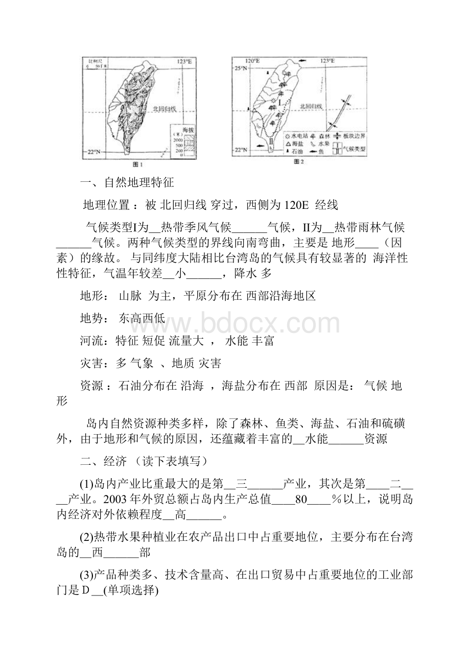 高三高考地理一轮复习资料港澳台海南地区.docx_第3页